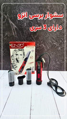سشوار برس دار انزو پروفیشینال مدل EN503A